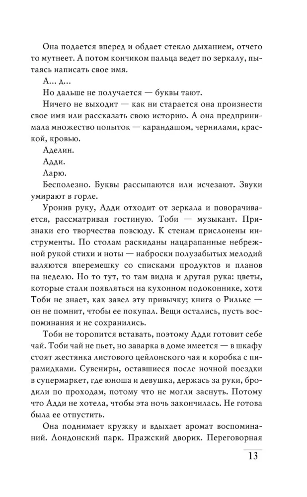 Neredzamā dzīve Adi Laru